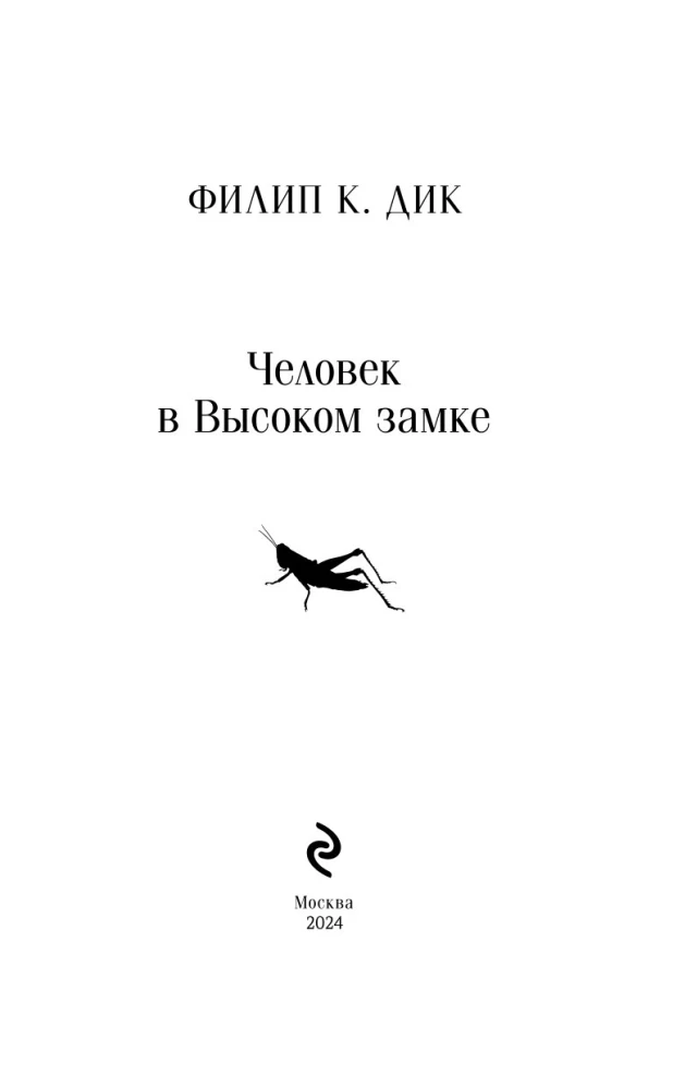 Człowiek w wysokim zamku